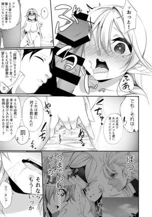 Batsu to Shite Ochite Yuku - Page 29