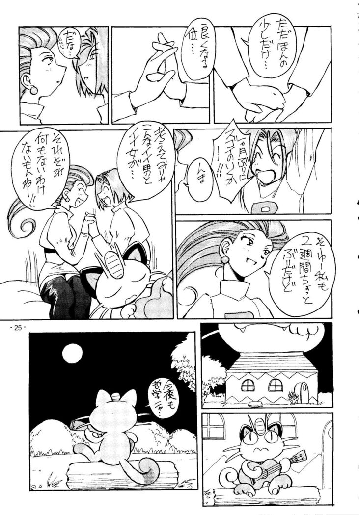 Monsterlog 2