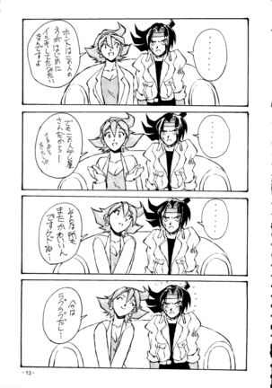 Monsterlog 2 Page #14