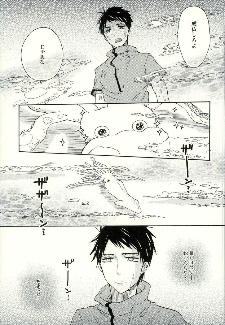 そうちゃんじゃなイカ!?