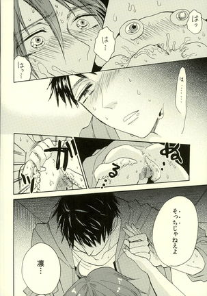 そうちゃんじゃなイカ!? Page #13