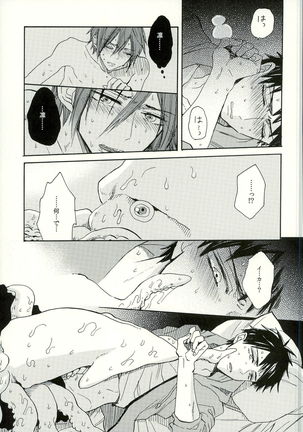 そうちゃんじゃなイカ!? Page #8