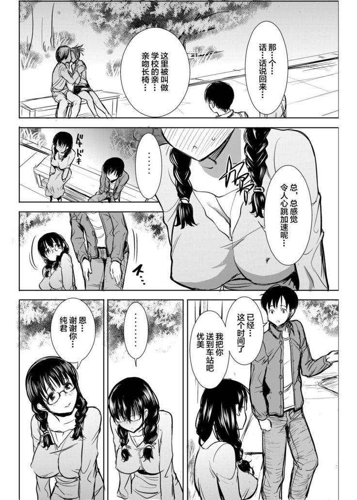 UnSweet Kurose Katsuko Plus Are Kara