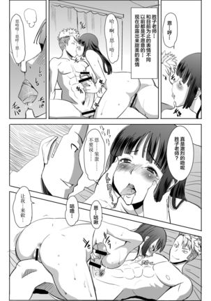 UnSweet Kurose Katsuko Plus Are Kara Page #61