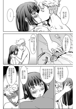 UnSweet Kurose Katsuko Plus Are Kara Page #59