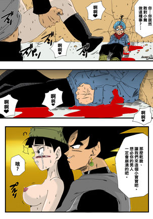 Black, Mirai no Hero o Taosu! Teisou na Kanojo ga Gisei ni! Page #6