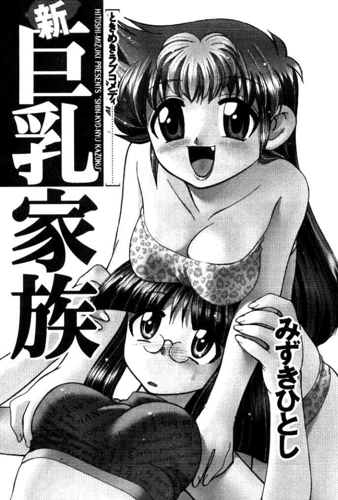 Shin Kyonyuu Kazoku 1 Ch.1