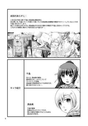 Yurikko wa Houkago ni Yurameki Hanasaku 2 Page #4