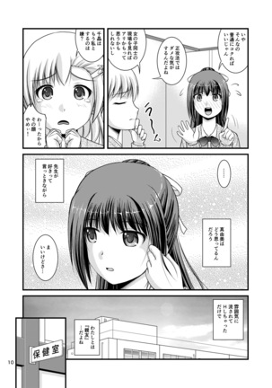 Yurikko wa Houkago ni Yurameki Hanasaku 2 Page #8