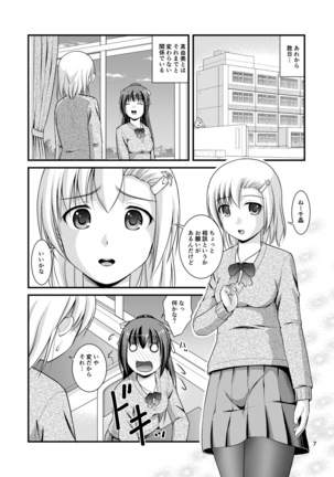 Yurikko wa Houkago ni Yurameki Hanasaku 2 Page #5