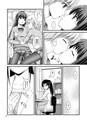 Yurikko wa Houkago ni Yurameki Hanasaku 2 Page #10