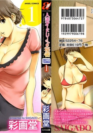 Hitozuma Audrey-san no Himitsu 1 -30-sai kara no Furyou Tsuma Kouza-