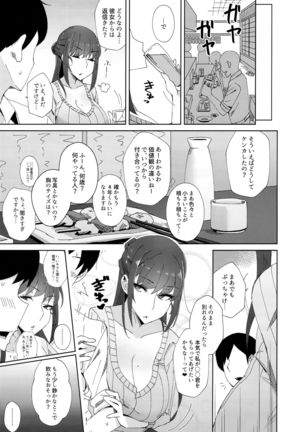 Shitsuyou ni Ima no Kanojo to Wakare Saseyou to Shite Kuru Senpai - Page 7