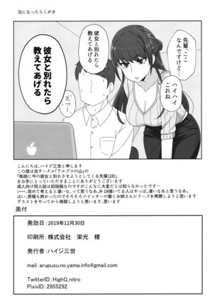 Shitsuyou ni Ima no Kanojo to Wakare Saseyou to Shite Kuru Senpai Page #22
