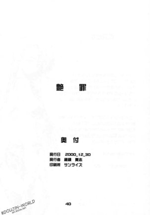 InuYasha - Enzai Page #39