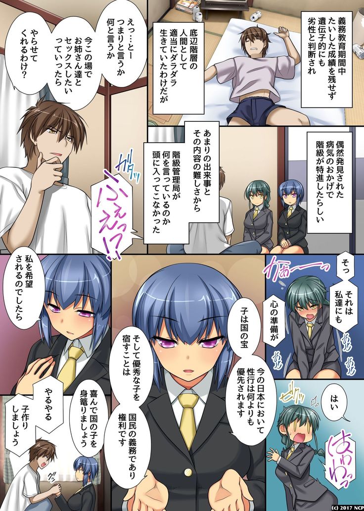 Kyonyuu Onna-tachi to Gouhouteki ni Yari Houdai Elite mo JK mo Ore ga Nozomeba Nama Nakadashi OK!