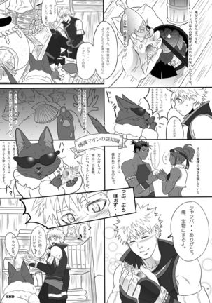 Koiro Hunter Life Page #38