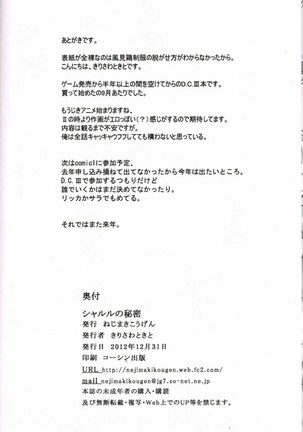 Sharuru no Himitsu - Page 26