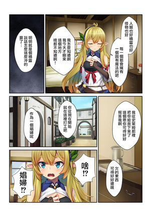 Tensei Shitara Nyotaika Shitaue, Isekai de Honshime Ichii no Fuzokujo ni natta Ken Page #11