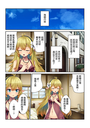 Tensei Shitara Nyotaika Shitaue, Isekai de Honshime Ichii no Fuzokujo ni natta Ken Page #41