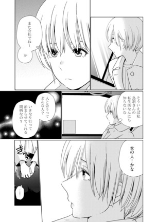 【ラブチーク】巨乳ちゃんと巨根上司～会社でむさぼりセックス～ act.3 Page #22