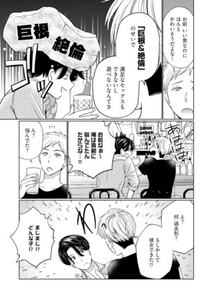 【ラブチーク】巨乳ちゃんと巨根上司～会社でむさぼりセックス～ act.3 Page #26