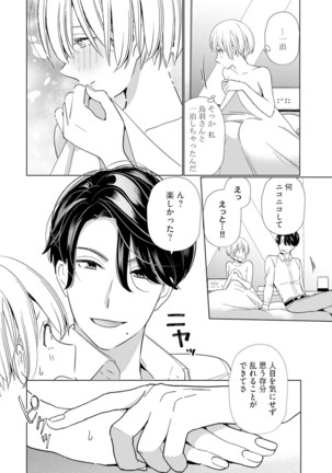 【ラブチーク】巨乳ちゃんと巨根上司～会社でむさぼりセックス～ act.3 Page #19