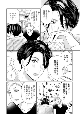 【ラブチーク】巨乳ちゃんと巨根上司～会社でむさぼりセックス～ act.3 Page #27