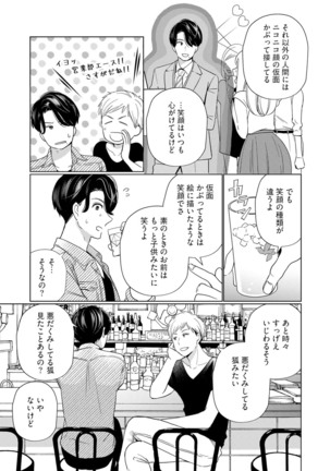 【ラブチーク】巨乳ちゃんと巨根上司～会社でむさぼりセックス～ act.3 Page #28