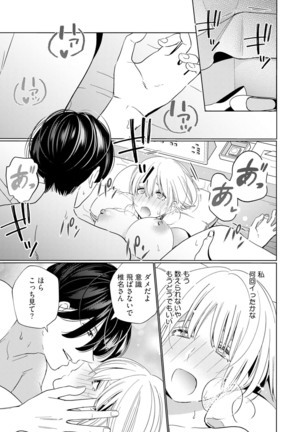 【ラブチーク】巨乳ちゃんと巨根上司～会社でむさぼりセックス～ act.3 Page #16