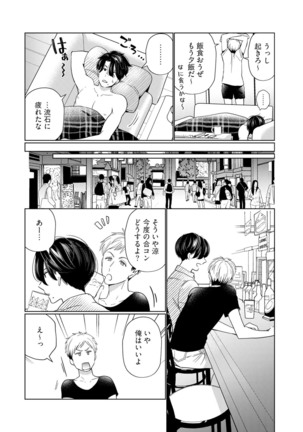 【ラブチーク】巨乳ちゃんと巨根上司～会社でむさぼりセックス～ act.3 Page #25