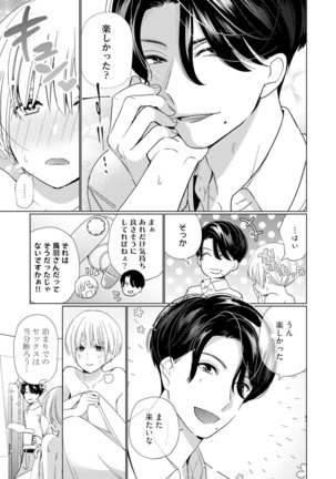 【ラブチーク】巨乳ちゃんと巨根上司～会社でむさぼりセックス～ act.3 Page #20