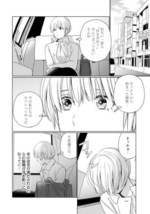 【ラブチーク】巨乳ちゃんと巨根上司～会社でむさぼりセックス～ act.3 Page #23