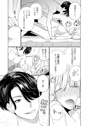 【ラブチーク】巨乳ちゃんと巨根上司～会社でむさぼりセックス～ act.3 Page #14