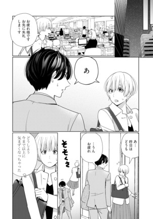 【ラブチーク】巨乳ちゃんと巨根上司～会社でむさぼりセックス～ act.3 Page #33