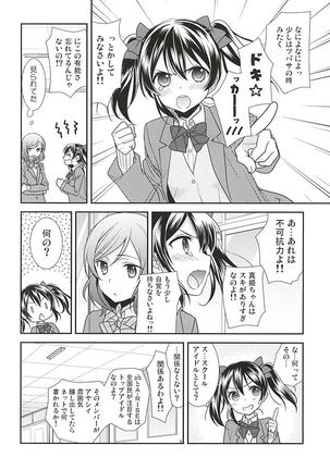 Uchuu No.1 Idol Nikoni ga Choro Sugi Maki-chan ni Okoru no wa Atarimae desu. Page #7