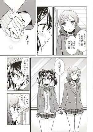Uchuu No.1 Idol Nikoni ga Choro Sugi Maki-chan ni Okoru no wa Atarimae desu. - Page 8