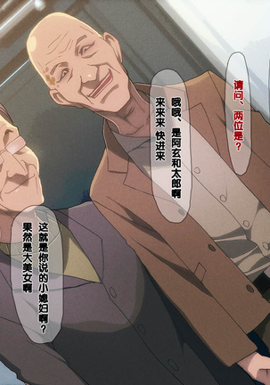 寝取られ妻～夫の父と禁断の関係～（Chinese） Page #32