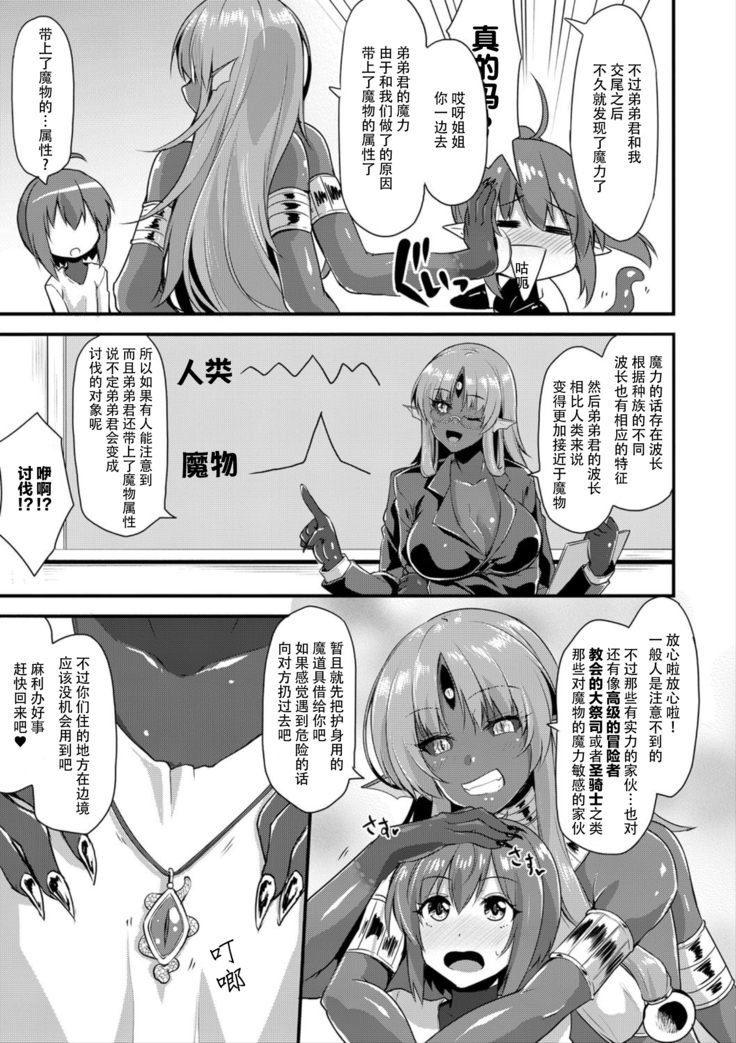 Echidna-sama no Himatsubushi 2 Ch. 1