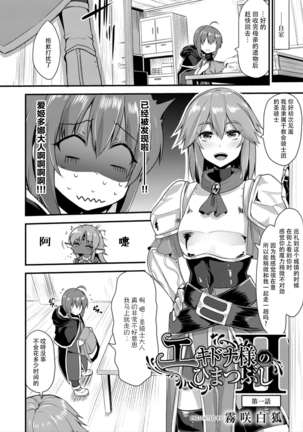 Echidna-sama no Himatsubushi 2 Ch. 1