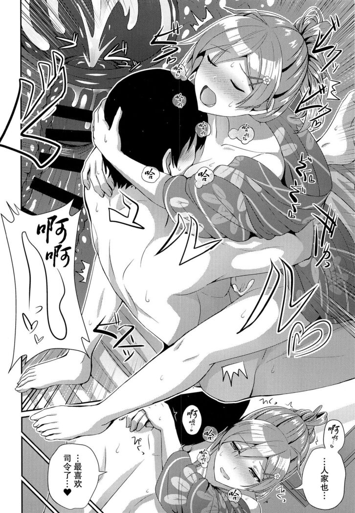 Yukata no Hagikaze wa Suki desu ka?