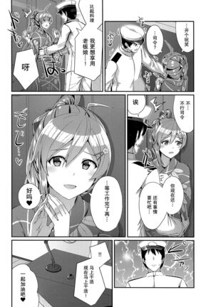 Yukata no Hagikaze wa Suki desu ka? Page #8