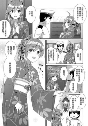 Yukata no Hagikaze wa Suki desu ka? Page #7