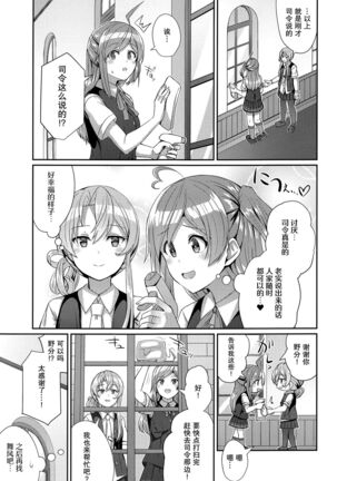 Yukata no Hagikaze wa Suki desu ka? Page #5