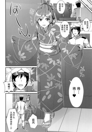 Yukata no Hagikaze wa Suki desu ka? Page #6