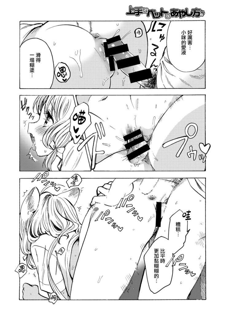 Jyouzu na petto no ayashi kata