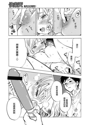 Jyouzu na petto no ayashi kata Page #13
