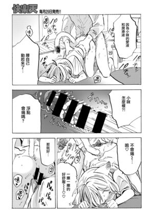 Jyouzu na petto no ayashi kata Page #21