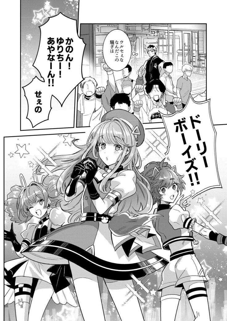 Otokonoko Idol Zenin Baritachi Keikaku vol 2 - Ayanan to Motoyan DolOta no Baai