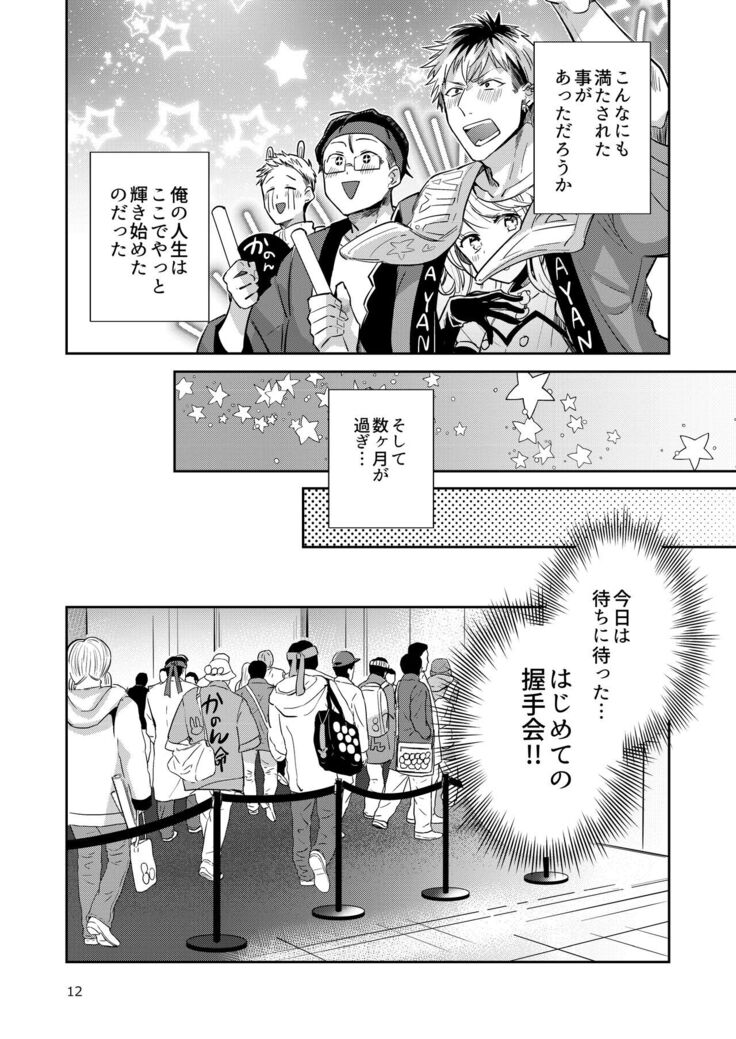 Otokonoko Idol Zenin Baritachi Keikaku vol 2 - Ayanan to Motoyan DolOta no Baai